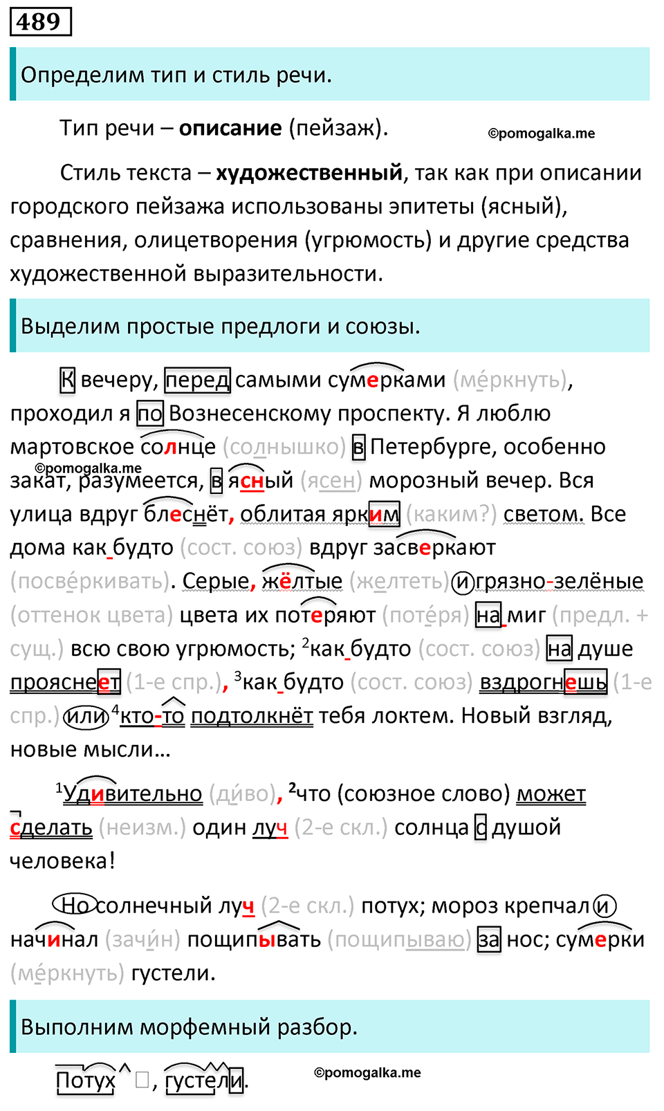 страница 69 упражнение 489 русский язык 7 класс Баранов, Ладыженская 2023 год