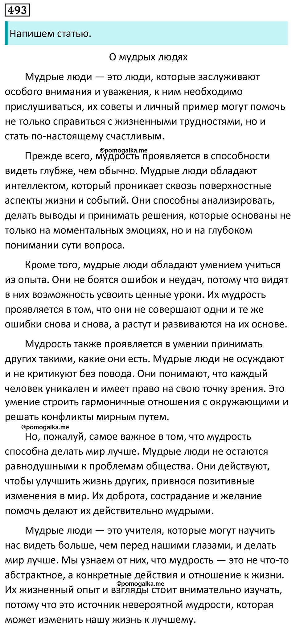 страница 73 упражнение 493 русский язык 7 класс Баранов, Ладыженская 2023 год