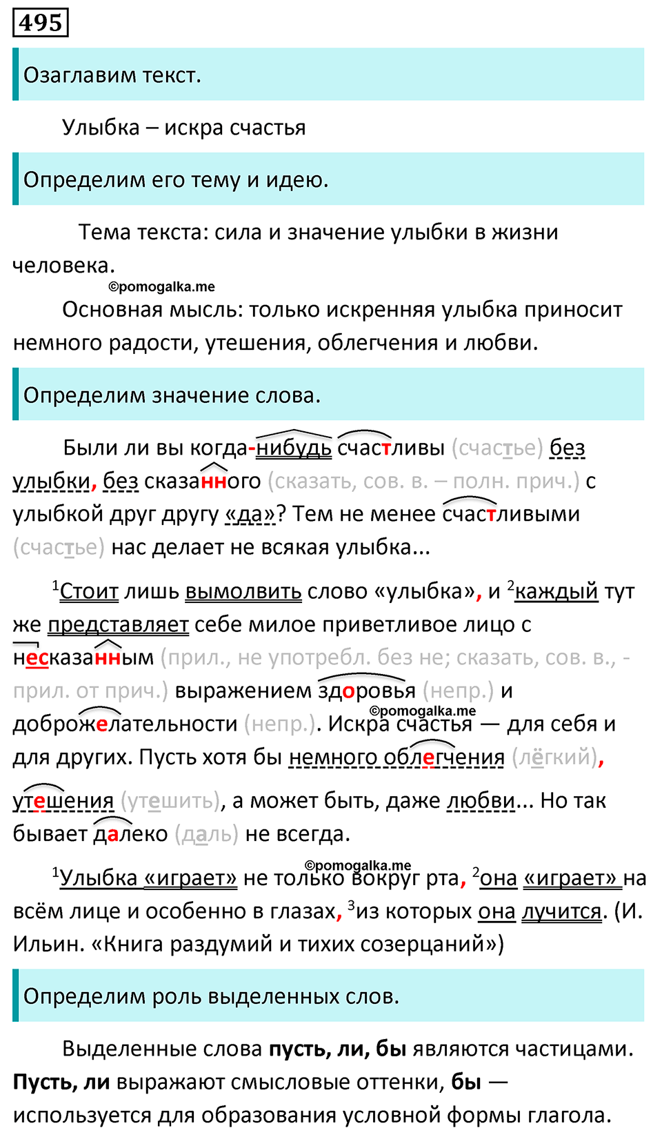 страница 75 упражнение 495 русский язык 7 класс Баранов, Ладыженская 2023 год