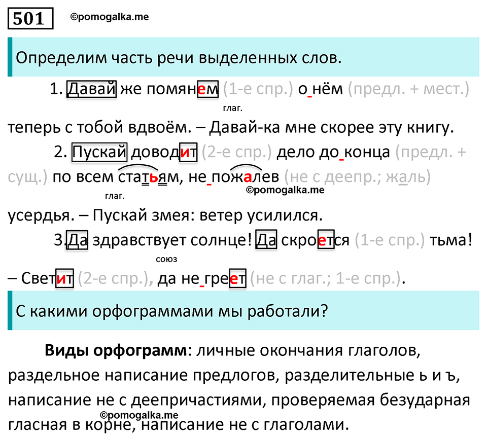 страница 77 упражнение 501 русский язык 7 класс Баранов, Ладыженская 2023 год