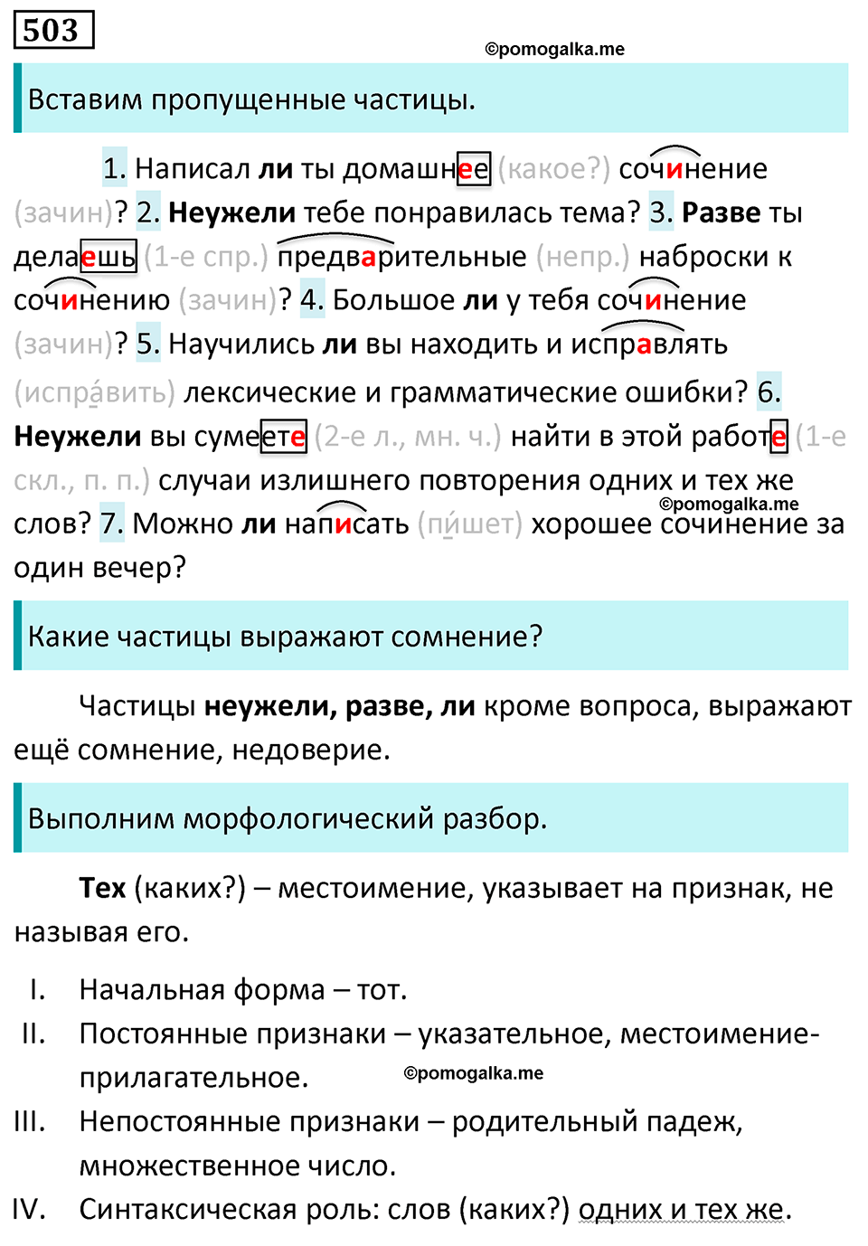 страница 78 упражнение 503 русский язык 7 класс Баранов, Ладыженская 2023 год