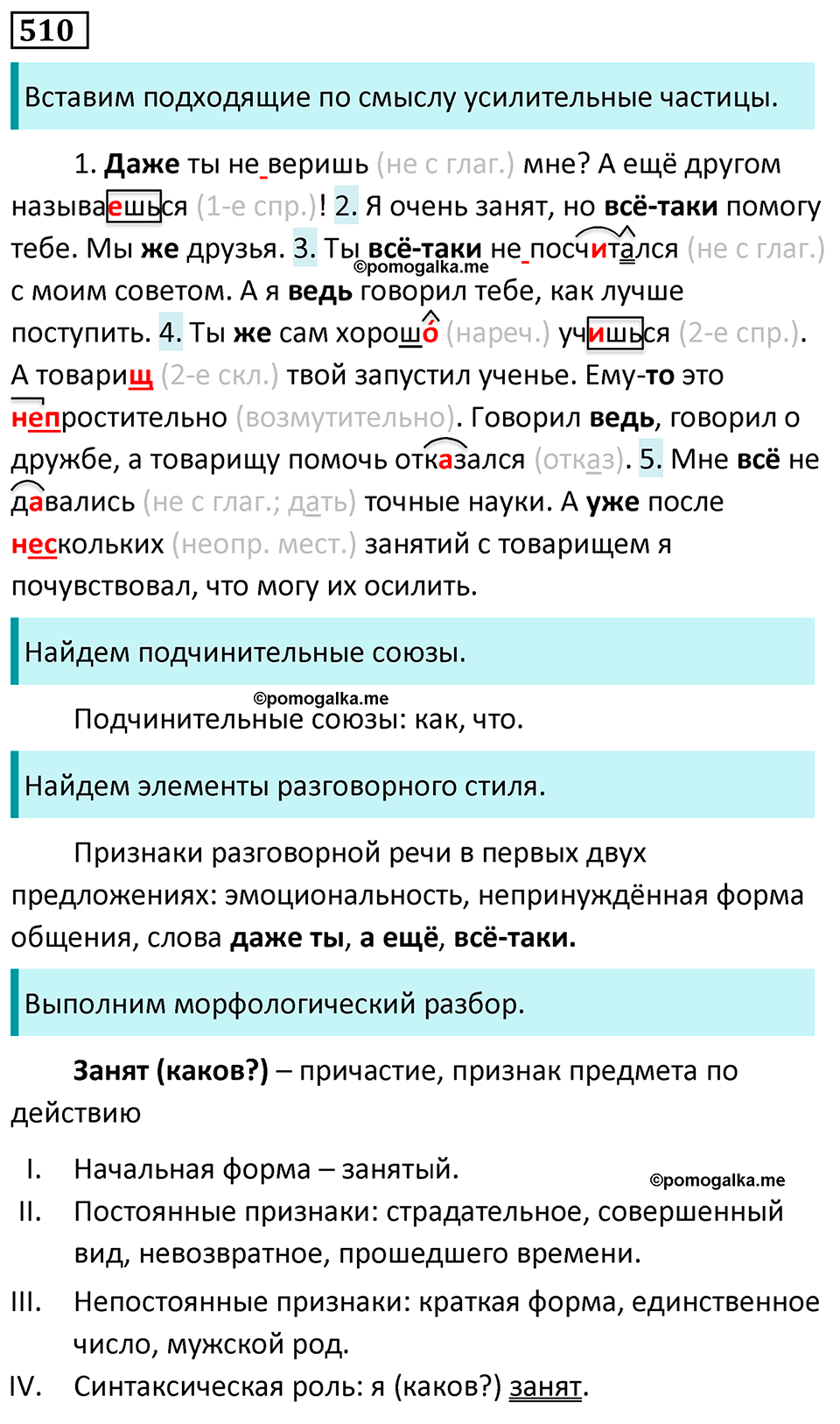 страница 82 упражнение 510 русский язык 7 класс Баранов, Ладыженская 2023 год