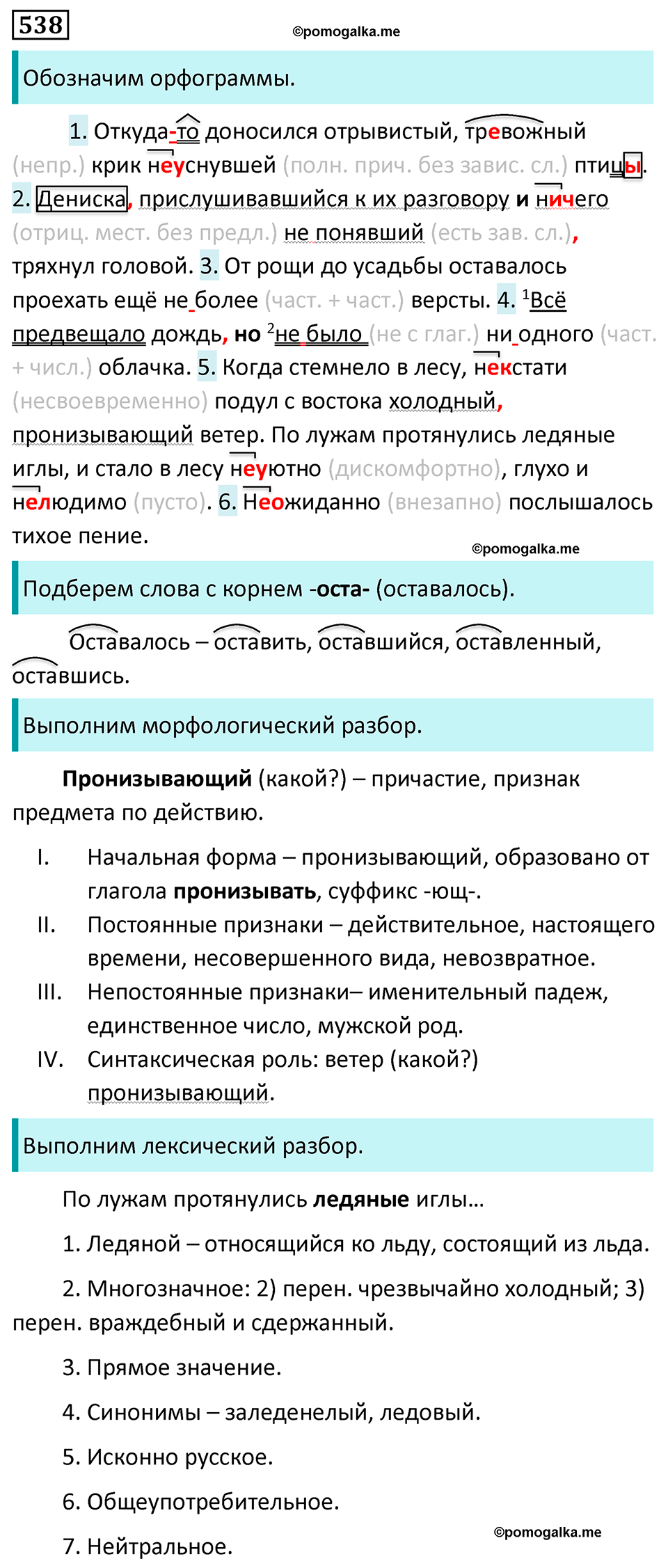 страница 96 упражнение 538 русский язык 7 класс Баранов, Ладыженская 2023 год
