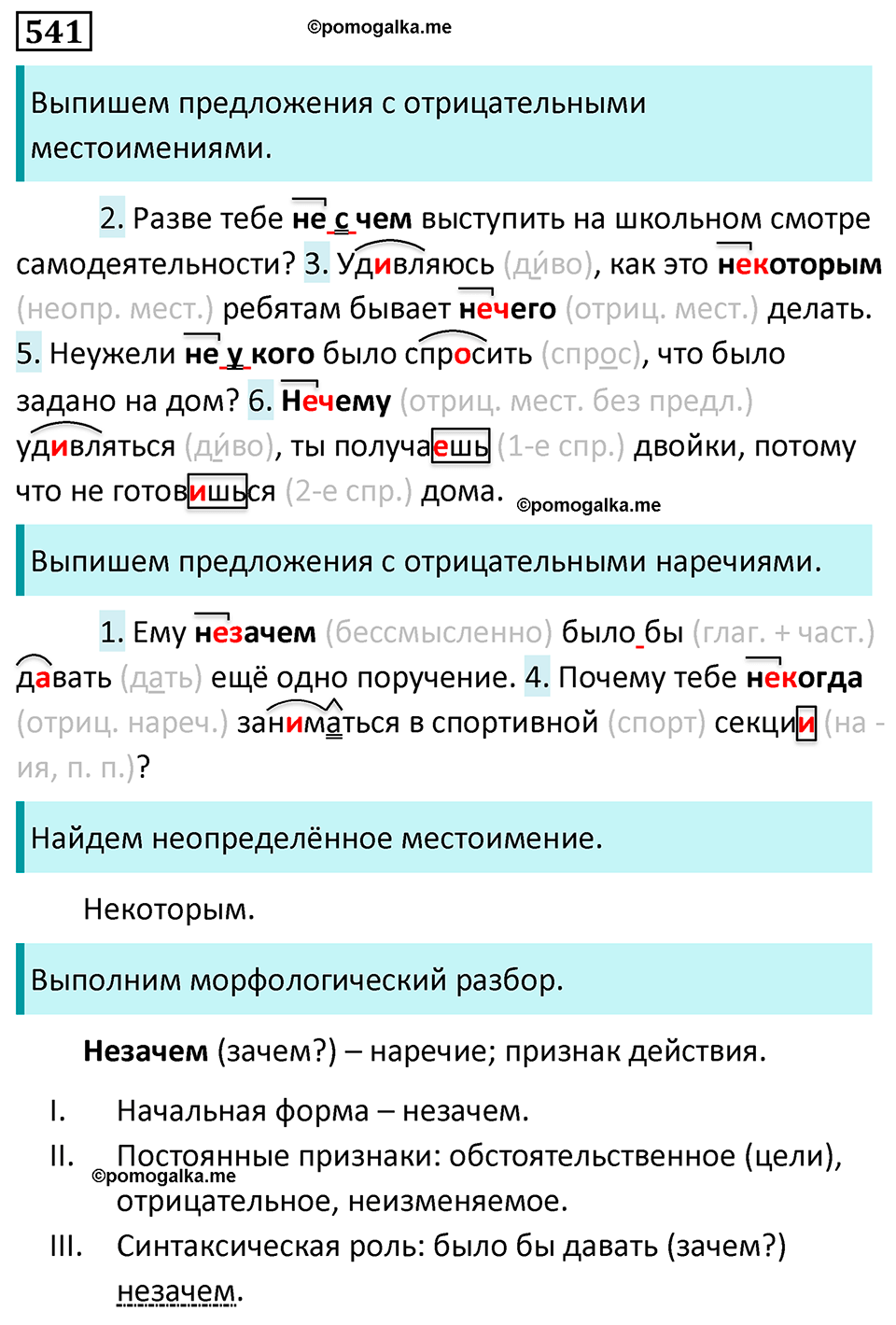 страница 97 упражнение 541 русский язык 7 класс Баранов, Ладыженская 2023 год