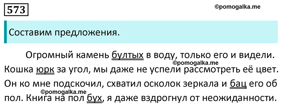 страница 113 упражнение 573 русский язык 7 класс Баранов, Ладыженская 2023 год