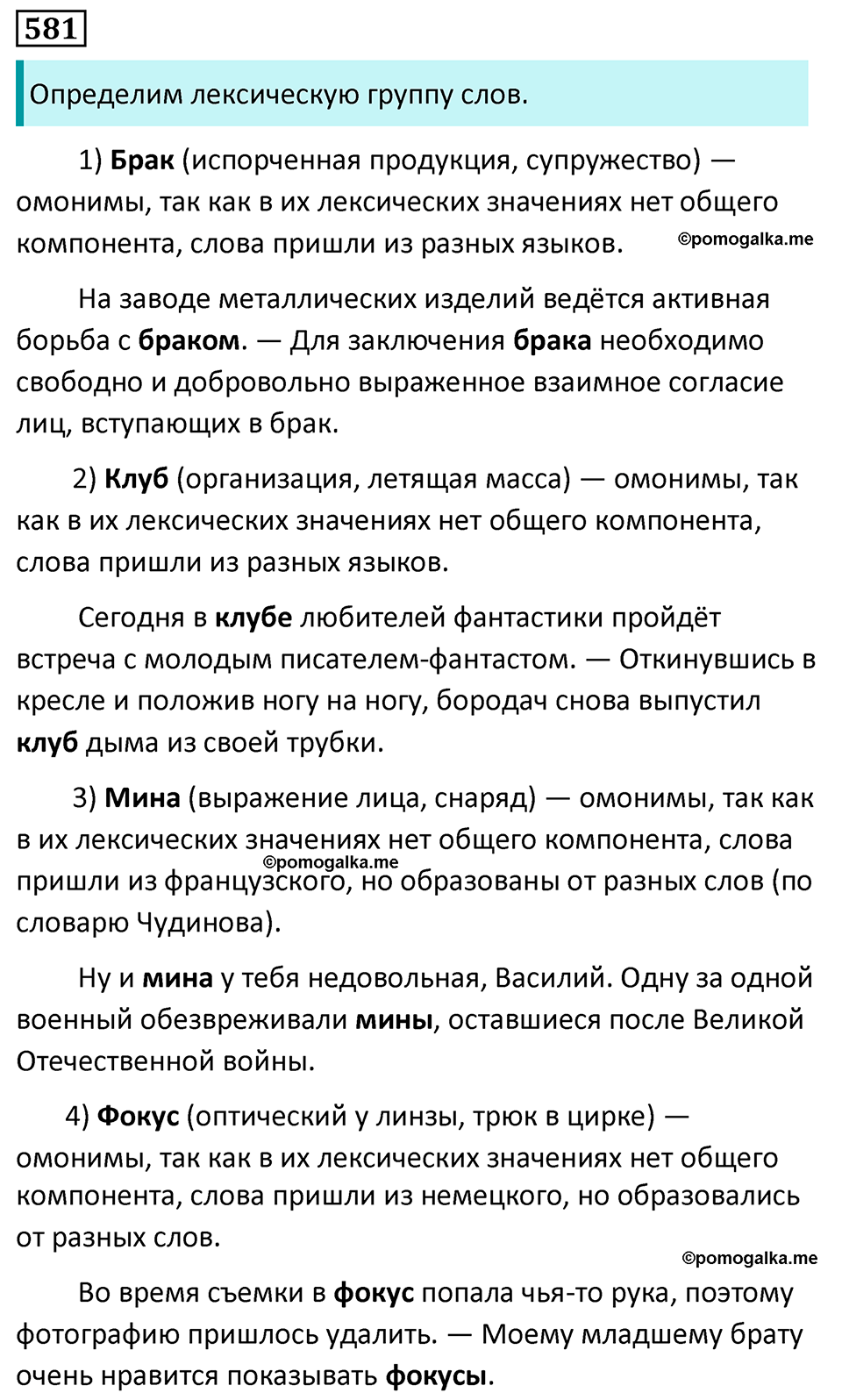 страница 117 упражнение 581 русский язык 7 класс Баранов, Ладыженская 2023 год