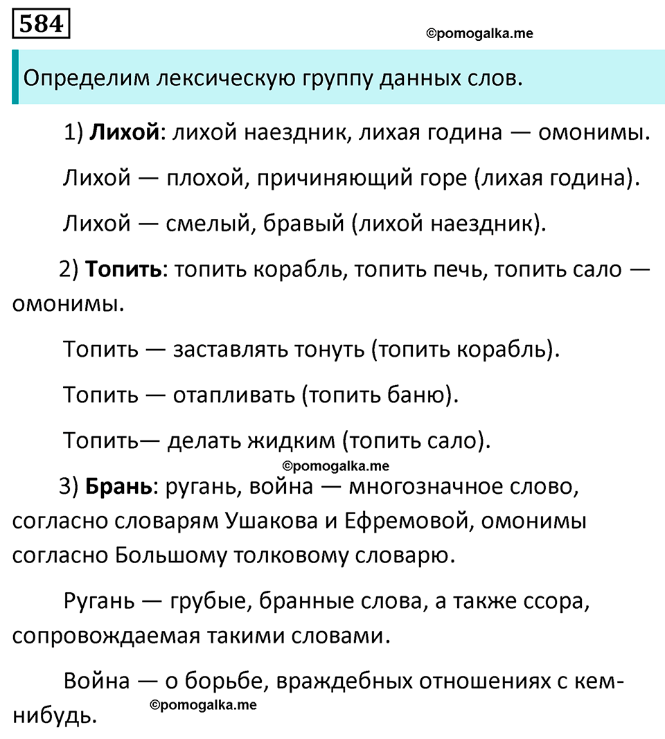 страница 118 упражнение 584 русский язык 7 класс Баранов, Ладыженская 2023 год