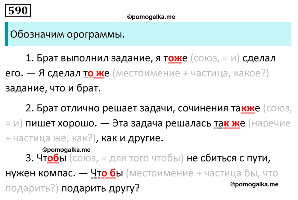 страница 120 упражнение 590 русский язык 7 класс Баранов, Ладыженская 2023 год