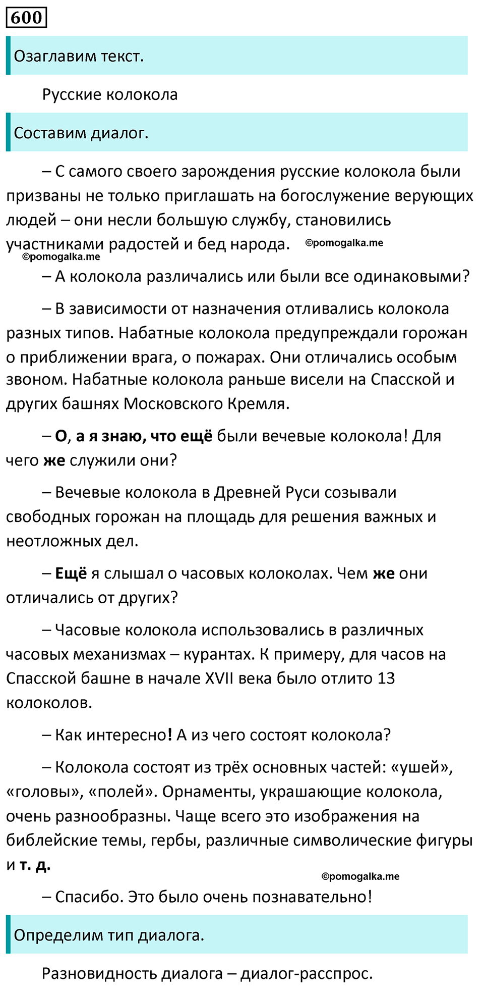 страница 125 упражнение 600 русский язык 7 класс Баранов, Ладыженская 2023 год