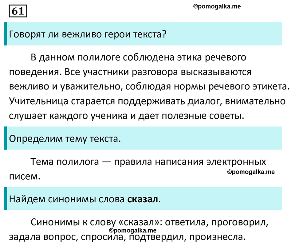 страница 33 упражнение 61 русский язык 7 класс Баранов, Ладыженская 2023 год