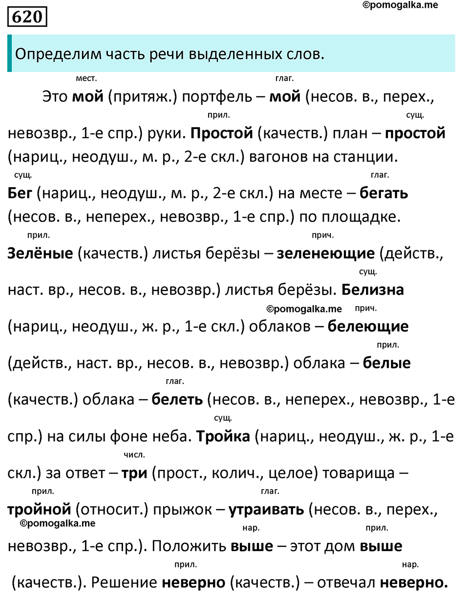 страница 134 упражнение 620 русский язык 7 класс Баранов, Ладыженская 2023 год