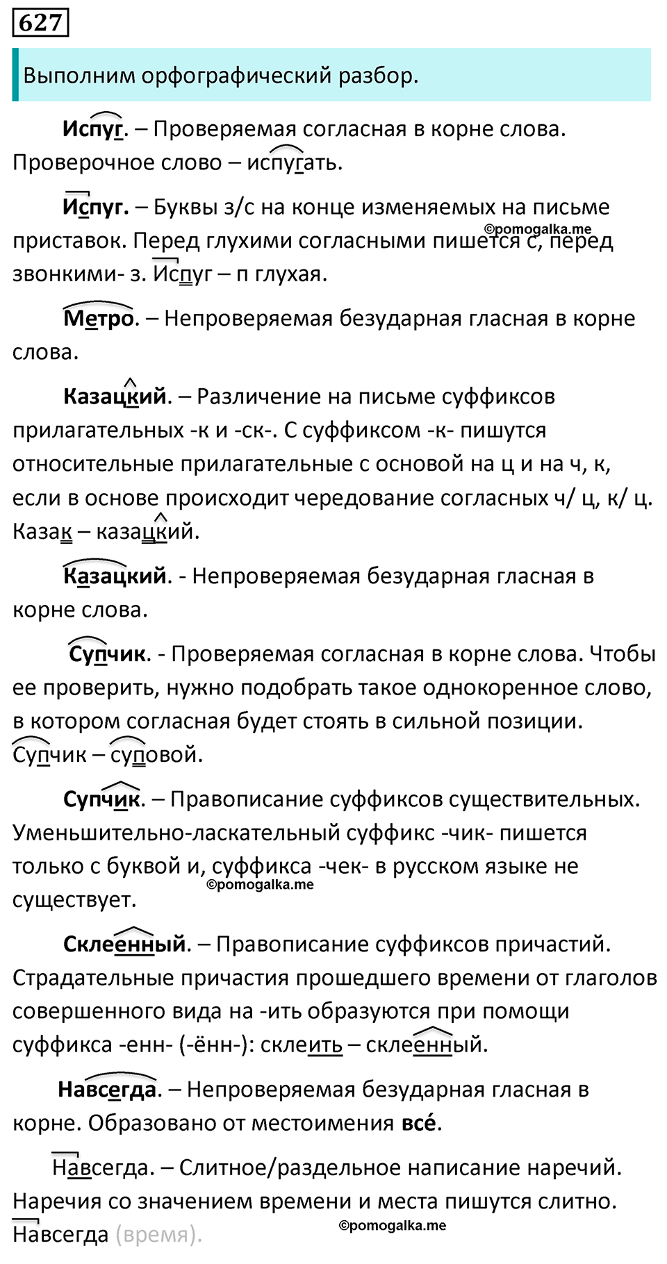 страница 140 упражнение 627 русский язык 7 класс Баранов, Ладыженская 2023 год