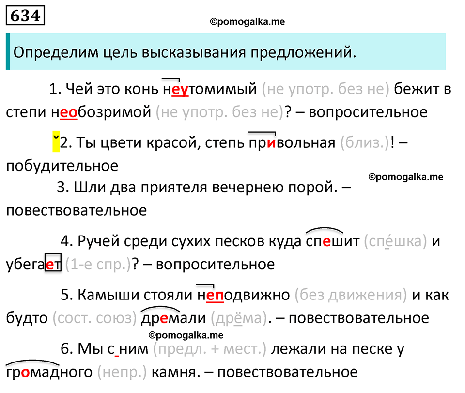 страница 143 упражнение 634 русский язык 7 класс Баранов, Ладыженская 2023 год