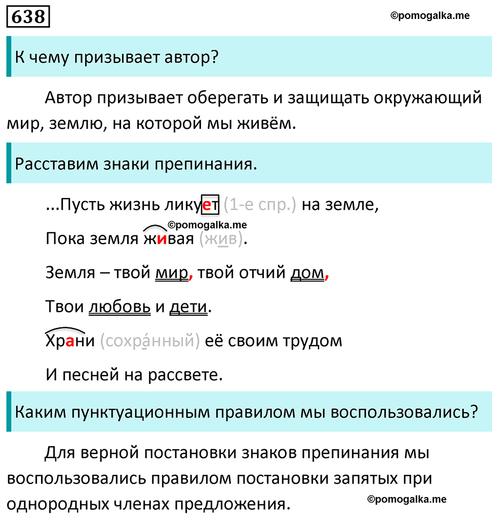 страница 145 упражнение 638 русский язык 7 класс Баранов, Ладыженская 2023 год