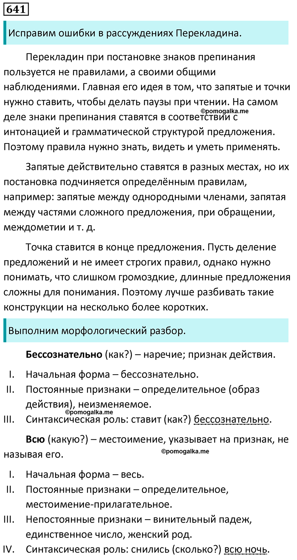 страница 146 упражнение 641 русский язык 7 класс Баранов, Ладыженская 2023 год