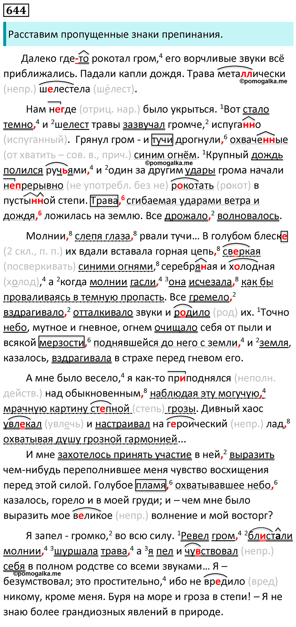 страница 149 упражнение 644 русский язык 7 класс Баранов, Ладыженская 2023 год