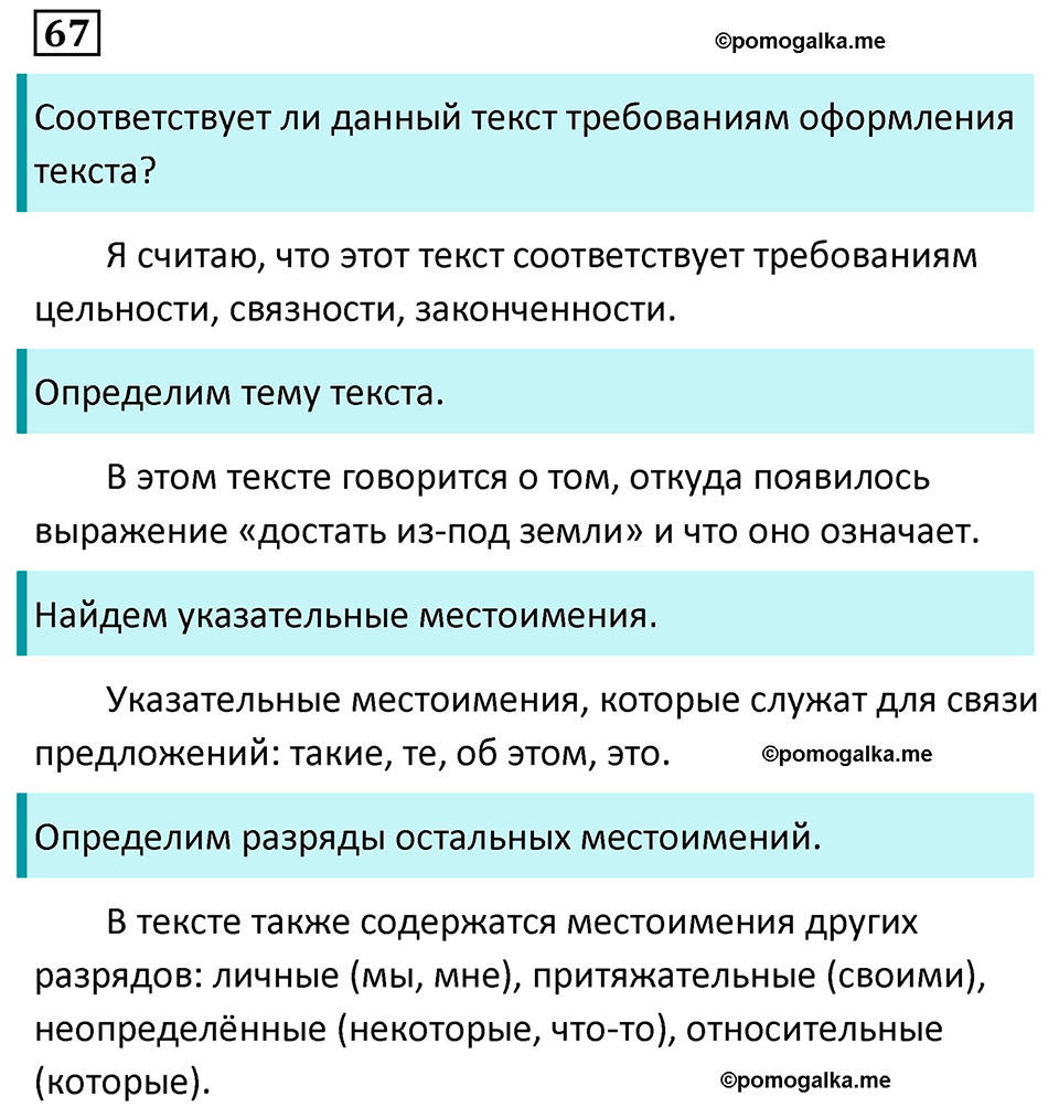 страница 36 упражнение 67 русский язык 7 класс Баранов, Ладыженская 2023 год
