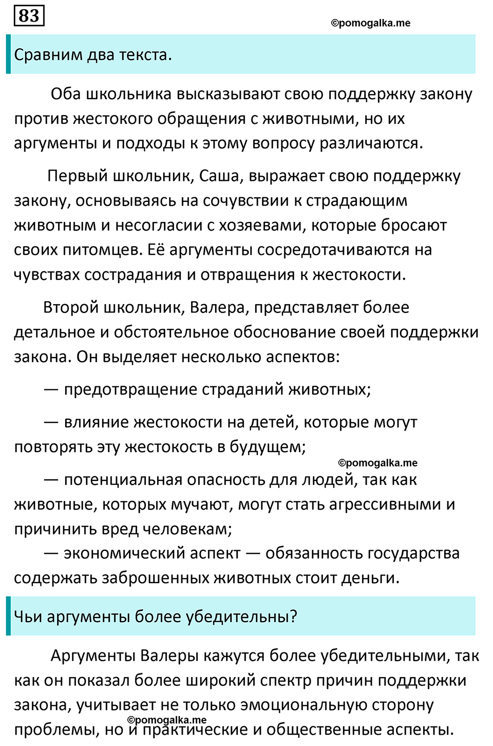 страница 48 упражнение 83 русский язык 7 класс Баранов, Ладыженская 2023 год