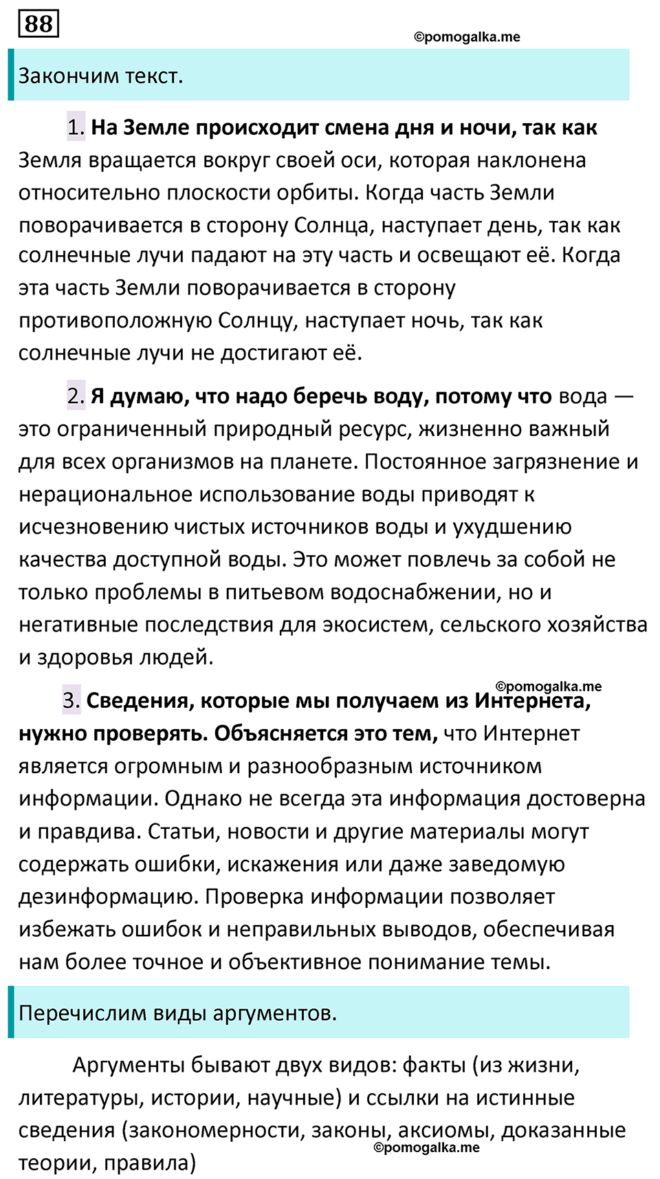 страница 52 упражнение 88 русский язык 7 класс Баранов, Ладыженская 2023 год