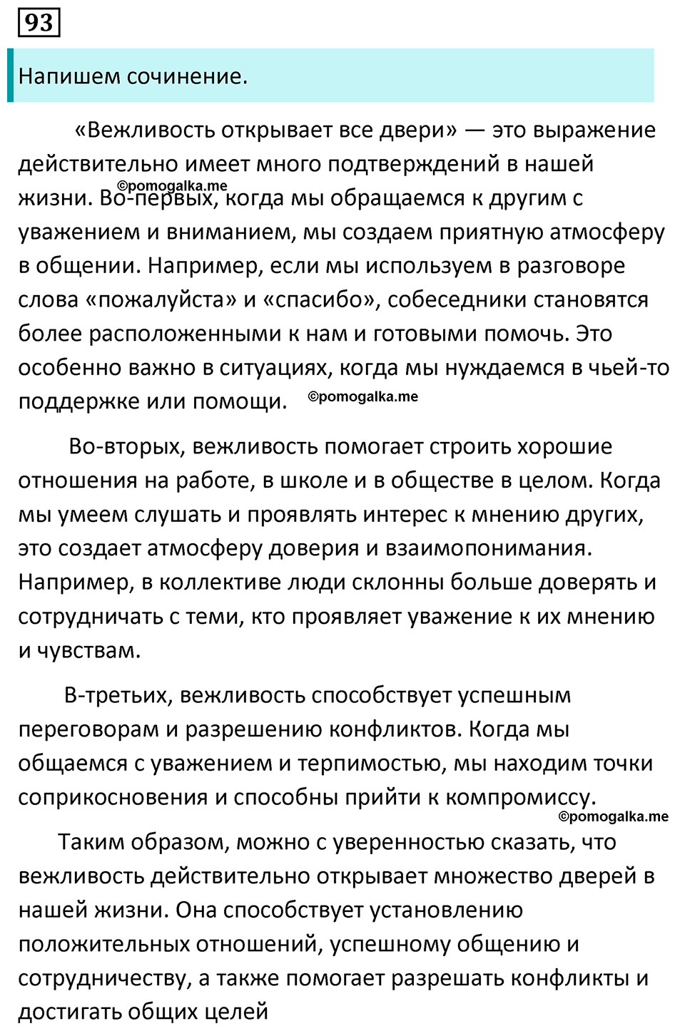 страница 55 упражнение 93 русский язык 7 класс Баранов, Ладыженская 2023 год