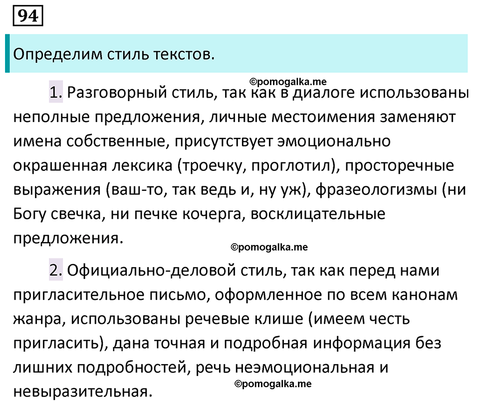 страница 56 упражнение 94 русский язык 7 класс Баранов, Ладыженская 2023 год