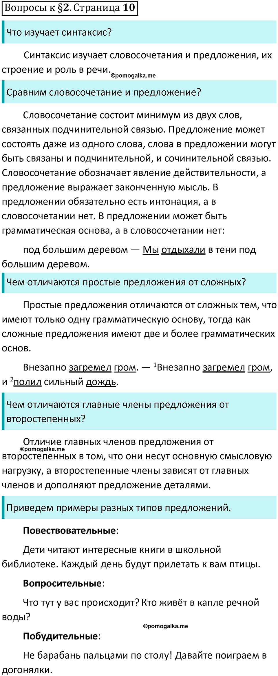 упражнение часть 1 страница 10 вопросы к параграфу 2 русский язык 7 класс Баранов, Ладыженская 2023 год