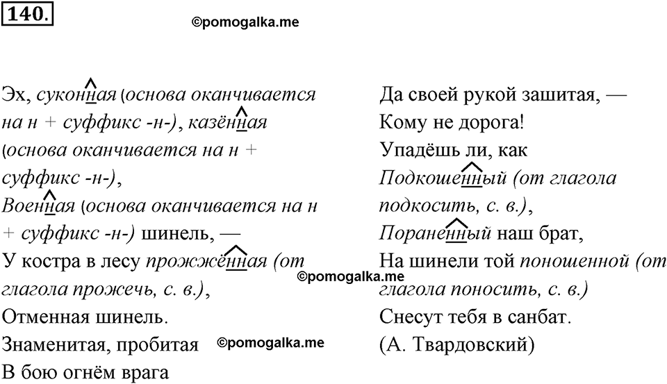 упражнение №140 русский язык 7 класс Ладыженская, Баранов