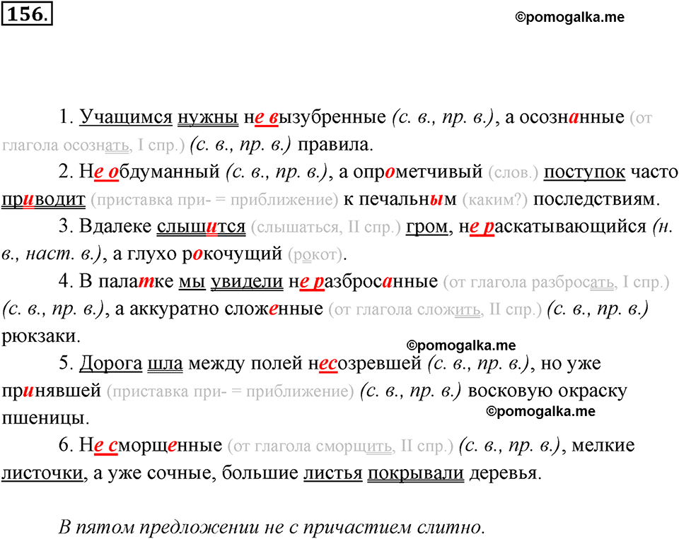 упражнение №156 русский язык 7 класс Ладыженская, Баранов