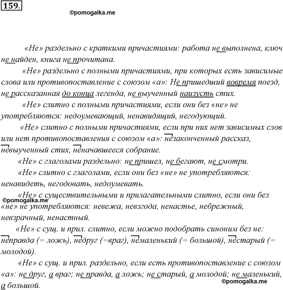 упражнение №159 русский язык 7 класс Ладыженская, Баранов