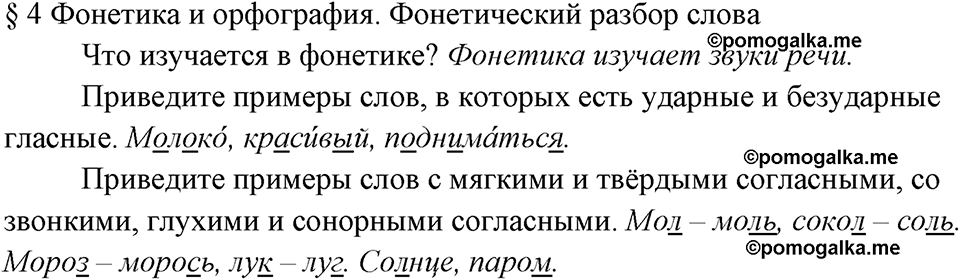 вопросы к §4 русский язык 7 класс Ладыженская, Баранов