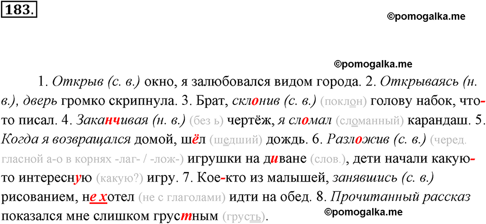 упражнение №183 русский язык 7 класс Ладыженская, Баранов