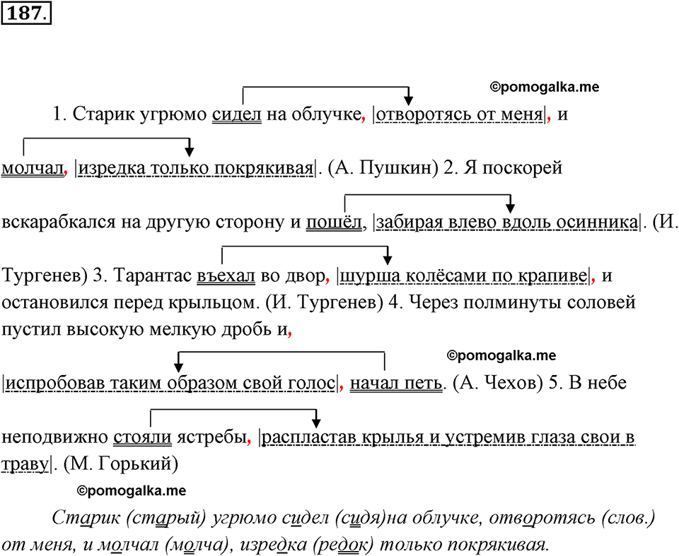 упражнение №187 русский язык 7 класс Ладыженская, Баранов