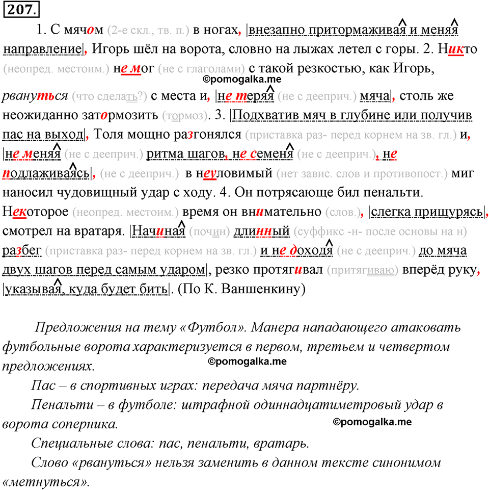 упражнение №207 русский язык 7 класс Ладыженская, Баранов