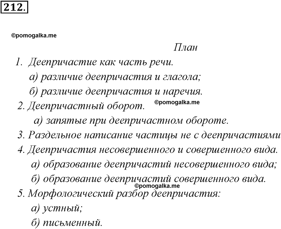 упражнение №212 русский язык 7 класс Ладыженская, Баранов