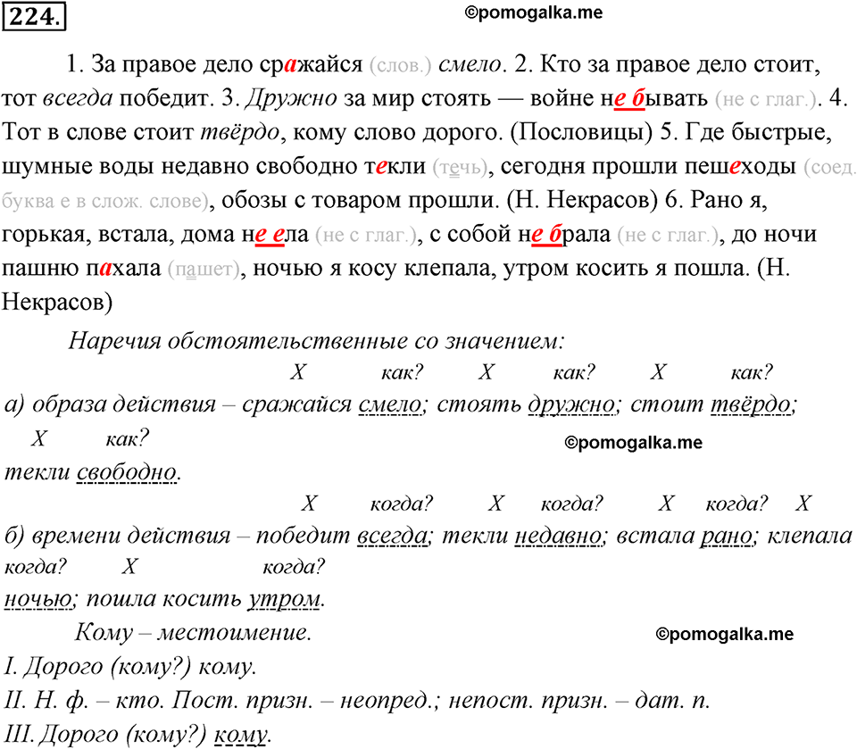 упражнение №224 русский язык 7 класс Ладыженская, Баранов