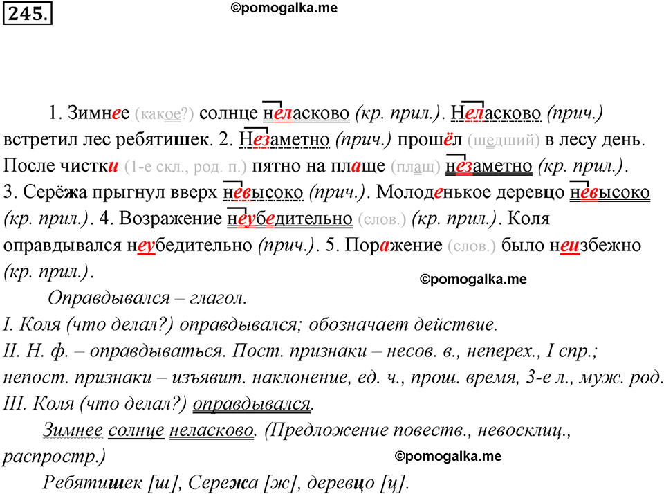 упражнение №245 русский язык 7 класс Ладыженская, Баранов