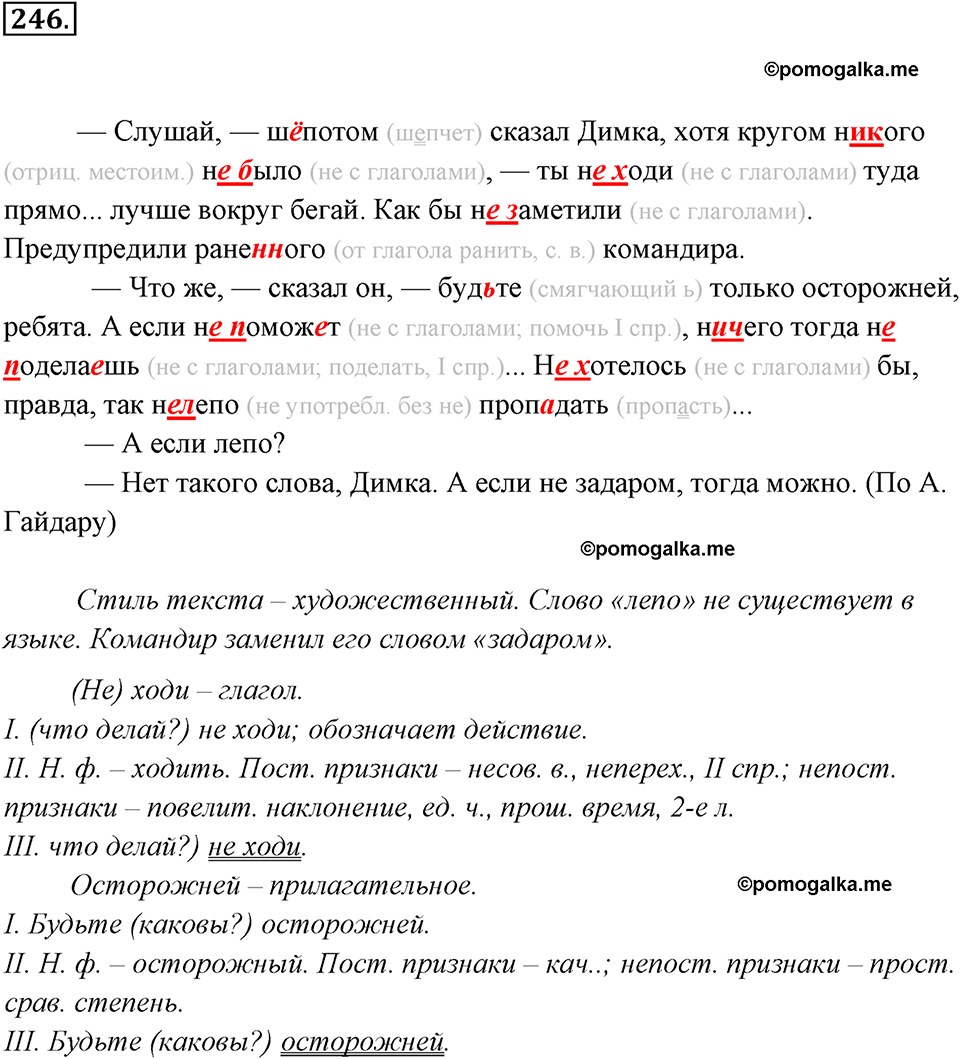 упражнение №246 русский язык 7 класс Ладыженская, Баранов