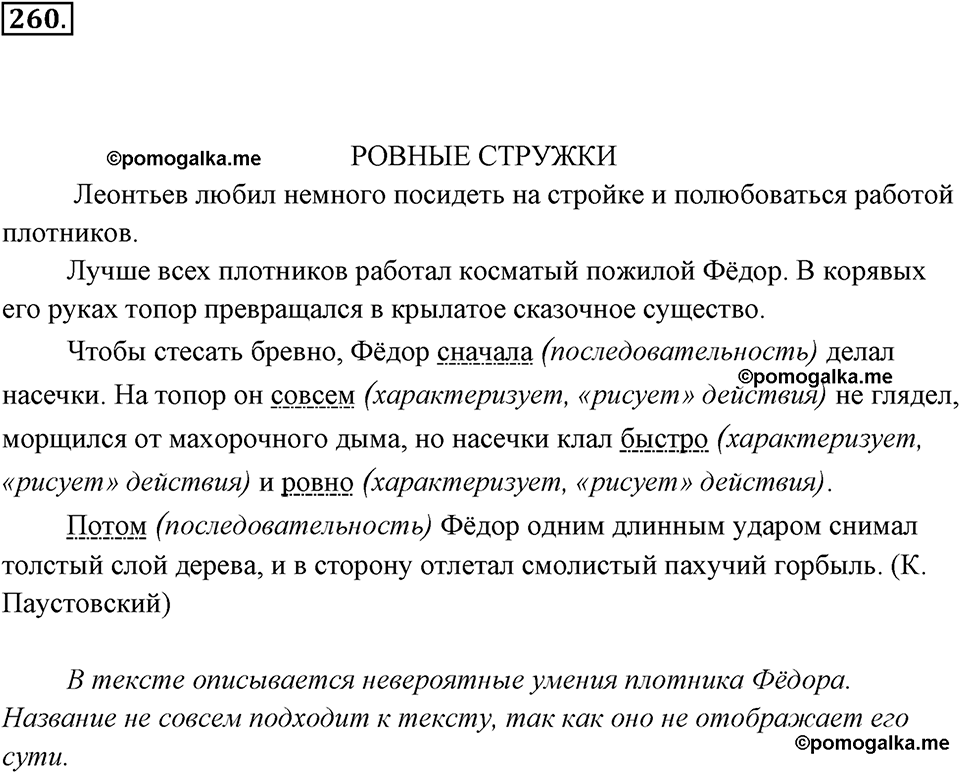 упражнение №260 русский язык 7 класс Ладыженская, Баранов