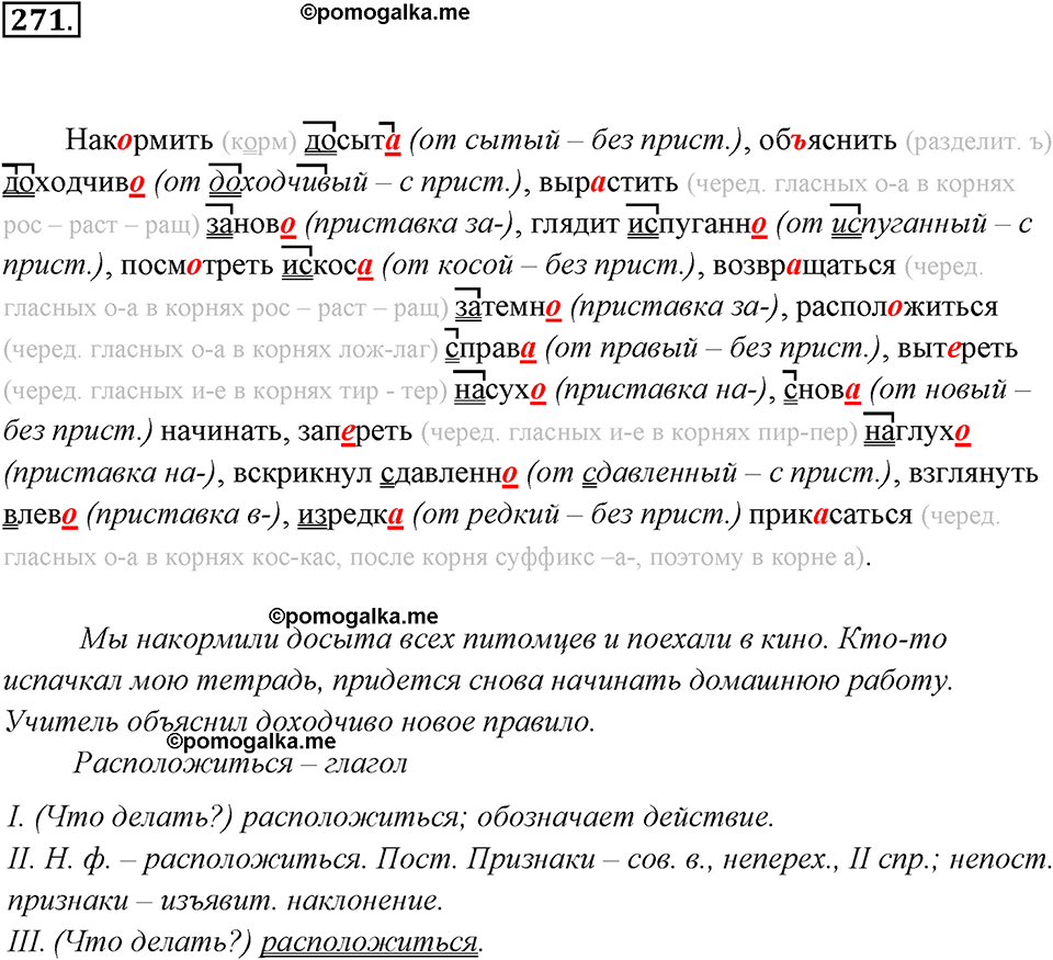 упражнение №271 русский язык 7 класс Ладыженская, Баранов