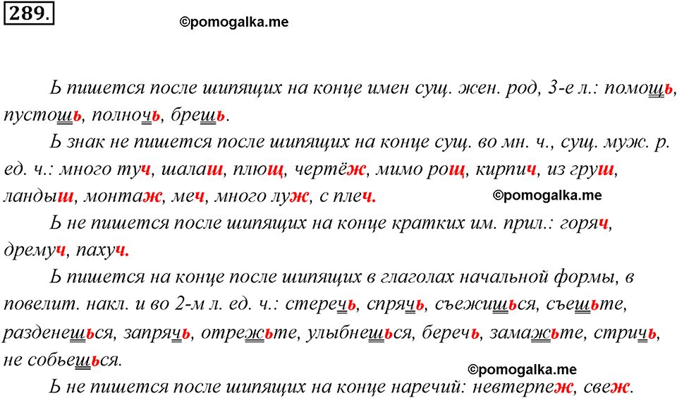упражнение №289 русский язык 7 класс Ладыженская, Баранов