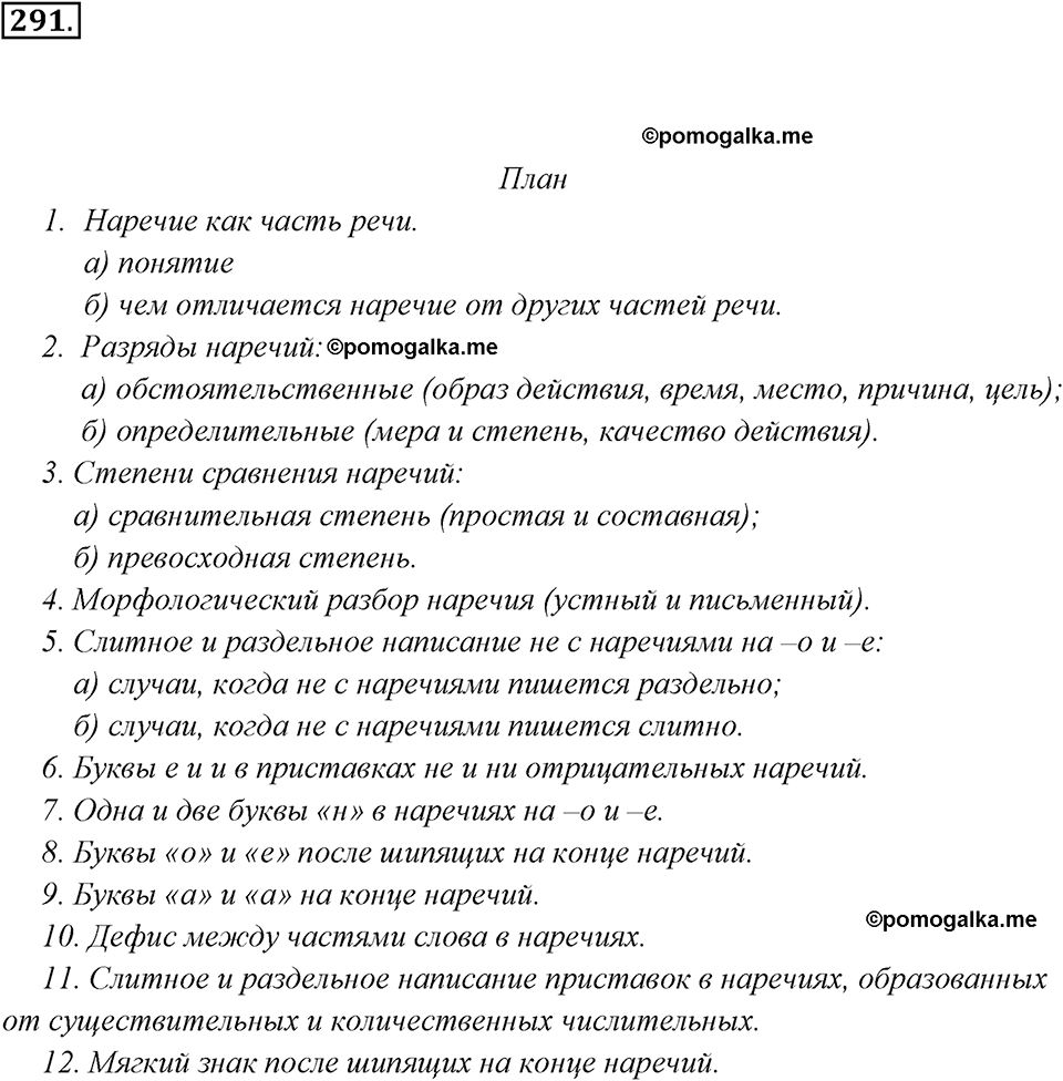 упражнение №291 русский язык 7 класс Ладыженская, Баранов