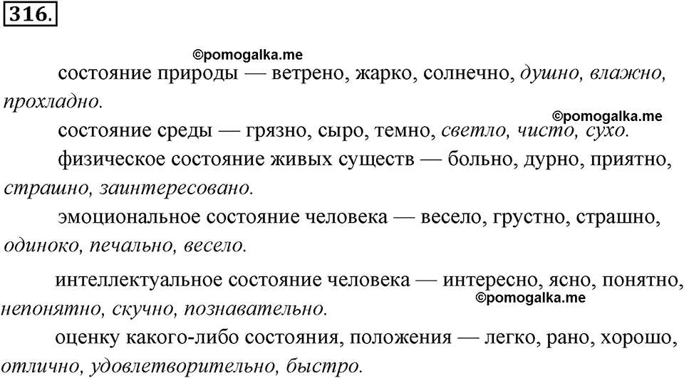 упражнение №316 русский язык 7 класс Ладыженская, Баранов