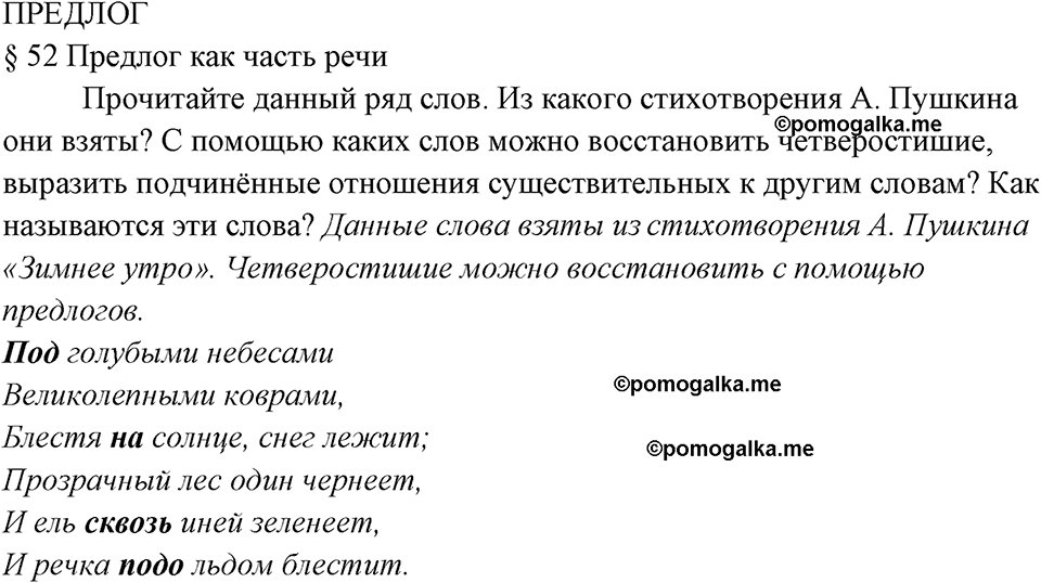 вопросы к §52 русский язык 7 класс Ладыженская, Баранов