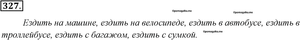 упражнение №327 русский язык 7 класс Ладыженская, Баранов