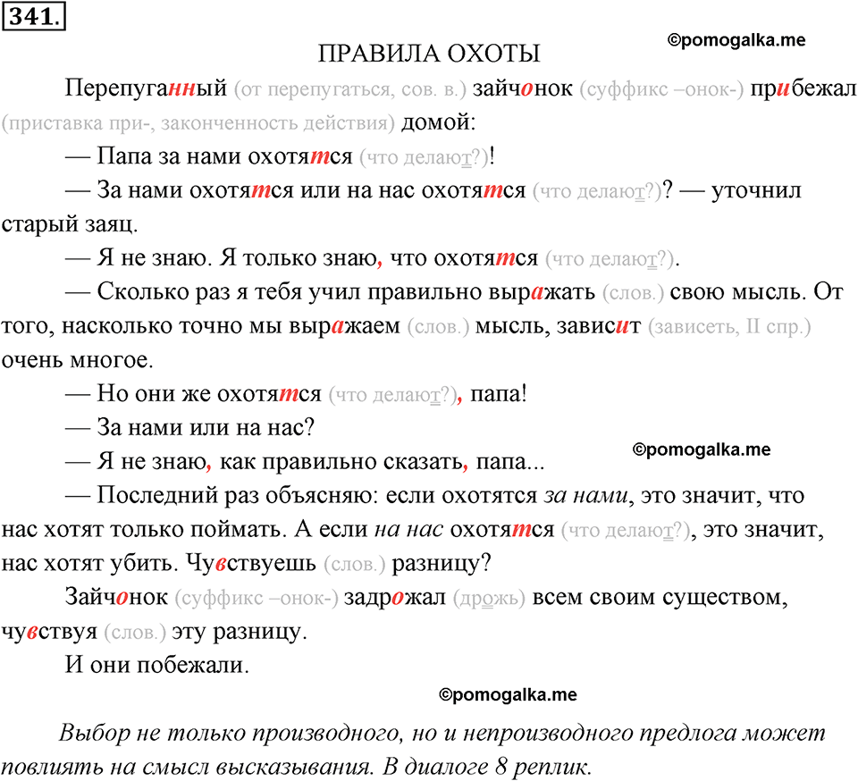 упражнение №341 русский язык 7 класс Ладыженская, Баранов