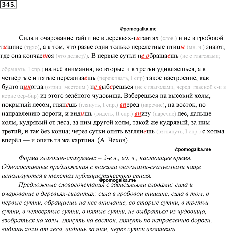 упражнение №345 русский язык 7 класс Ладыженская, Баранов