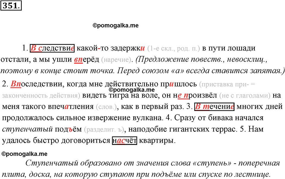 упражнение №351 русский язык 7 класс Ладыженская, Баранов