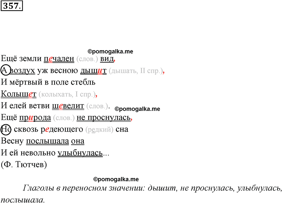 упражнение №357 русский язык 7 класс Ладыженская, Баранов