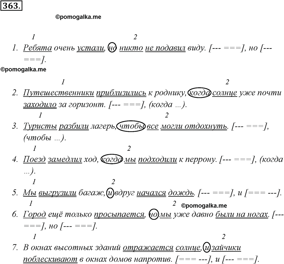 упражнение №363 русский язык 7 класс Ладыженская, Баранов