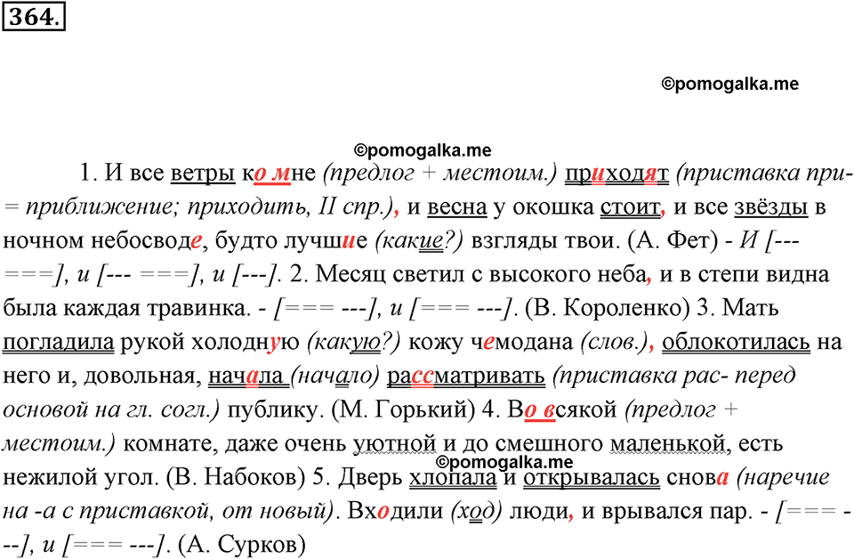 упражнение №364 русский язык 7 класс Ладыженская, Баранов